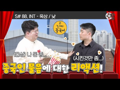진짜중국어ㅣ반응이 너무 좋아서 또 준비했어요(공부하시려는 분들 더보기 클릭)