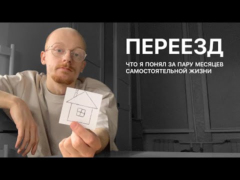 Moving: What I've Learned in a Few Months of Living on My Own