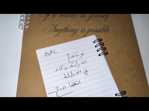 برنامج للدراسة بذكاء في عطلة الشتاء|بكالوريا2026 🏅 مع ⚡️خطة 444 في العلوم 