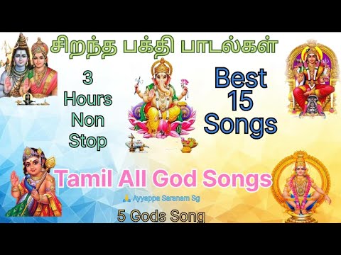 Ayyappan Murugan Ganapathi Amman Sivan alu 15+ God songs tamil