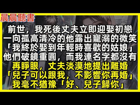 再睜眼，丈夫淡漠地提出離婚「兒子可以跟我，不影響你再婚」我毫不猶豫「好、兒子歸你」