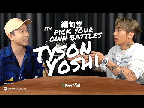 SPOTITALK｜《緬甸堂》｜EP 6｜Tyson Yoshi ｜Pick Your Own Battles｜筆華棋