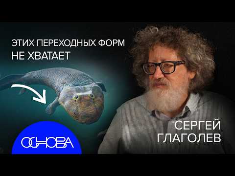 ПРОБЕЛЫ в ЭВОЛЮЦИИ и ЗАГАДКИ ПЕРЕХОДНЫХ ФОРМ