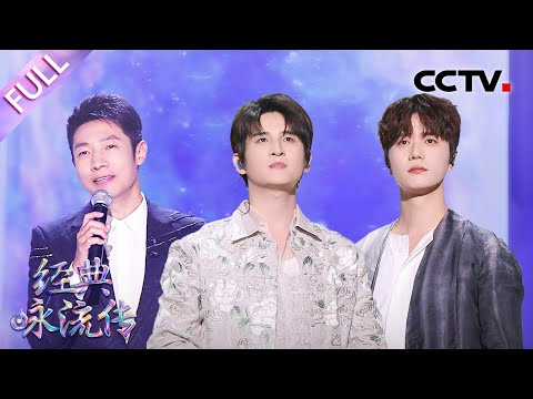 【Full】热烈收官!陆虎、张远致敬“诗坛知己”,撒贝宁挑战歌手身份秀唱功 | CCTV「经典咏流传·正青春」第11期 20230709