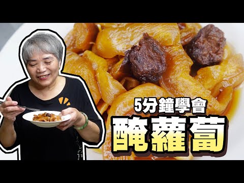 5分鐘學會醃蘿蔔！阿嬤的做法讓每口蘿蔔脆脆脆～│瑄瑄大雜燴 HSUAN_TV