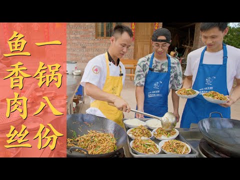 Chef Wang cooks a work meal: "Stir-fried Shredded Pork with Fish Flavour", 8 servings in one wok