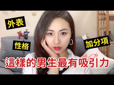 90%的女生都會為這種男生淪陷,第3點最重要!丨兩性丨戀愛丨晨哥Monica