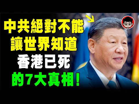 【香港未來?】香港為什麼不認自己是中國人？香港憑什麼歸還給中國？習近平 一国两制 財商思維 个人成长 统一 兩岸 习近平 自我提升 反送中 中共 九二共识 財富自由 反共 台独 國安法 中華民國 六四