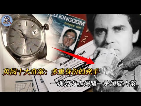 英國最接近完美的犯罪，連警方都承認，若非巧合加成毫無破案可能