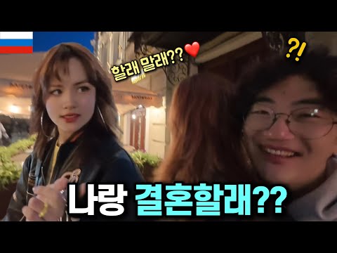 오늘 처음 만난 러시아 그녀가 저에게 결혼하자고 합니다 ㄷㄷ [🇷🇺러시아 05]