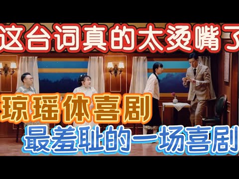 【少爷和小姐】最羞耻的一场喜剧！台词真的烫嘴，琼瑶体喜剧真的让人欲罢不能，笑岔气了