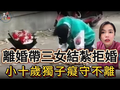 離婚帶三女結紮拒婚，小十歲獨子癡守不離 #情感 #廣東話 #情感故事 #分享 #婚姻 #諸事姐 