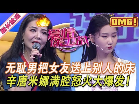 超長放送【愛情保衛戰】無恥男把女友送上色魔的床！辛唐米娜滿腔怒火爆發了，這種人怎麽還有臉活著！#情感