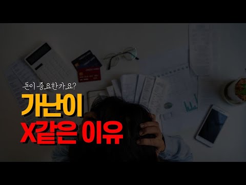 돈이 없으면 한심한 인생인가요?