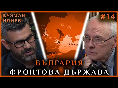 ДИАГНОЗАТА НА БЪЛГАРИЯ: БЕДНА, БОЛНА, ОГРАБЕНА | ГОСТ: КУЗМАН ИЛИЕВ