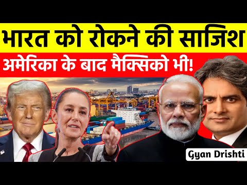 अमेरिका के बाद मेक्सिको ने खेला बड़ा दांव | Aaj Ki 25 Sabse Badi Breaking News | Decode With Sudhir