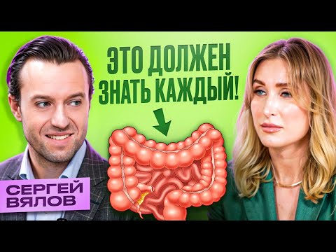 Запоры, вздутие и язвы - как избежать? — Сергей Вялов про здоровье кишечника