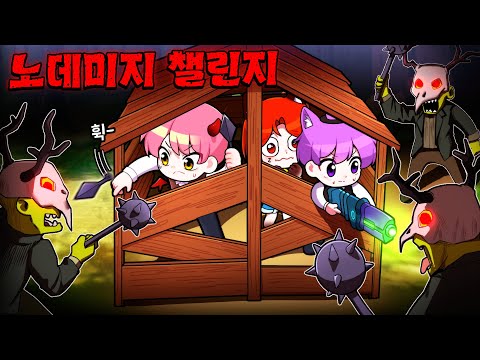 The 99-Day No Damage Challenge Ends! This is how I live ㅠㅠㅠㅠㅠㅠㅠㅠㅠ (Roblox 99 Nights in the Forest...