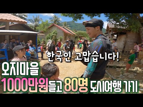 깡시골 아이들의 인생 처음 도시 여행기ㅣ마지막날