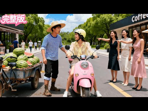 面試遲到！善良的窮丫頭在路上載了一個車拋錨的賣瓜農民！沒想到他竟是來公司視察的總裁！當場淪陷！下秒千億豪車將她接回家寵愛！#热门短剧 #霸总 #逆袭 #精彩影视