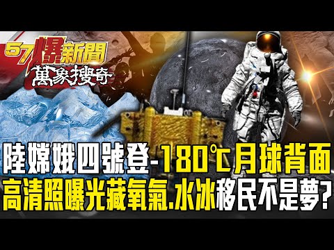 Chang'e-4 lander landed 180° on the far side of the moon and was surprised to see mysterious?