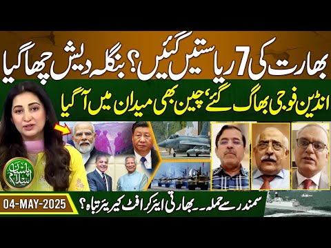 Pakistan India War | Bangladesh In Action | India 7 Sister states | Pasban e Islam | EP 66 | 4 May25