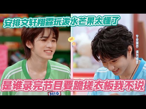 [SUB] Funny & Sweet! Whoever Made Wenxuan & Xianglin Play the Water Game Is a Genius! 💕🤣#teensintime