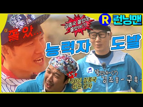 단체로 김종국 도발 #런닝맨 ep.242