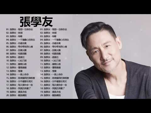 【張學友 Jacky Cheung 粵語歌曲】20首精選金曲《李香蘭・愛是永恆・只想一生跟你走・她來聽我的演唱會》
