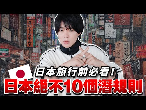 不知道的話可能會被日本人討厭！在日本絕對不可以的潛規則１０選