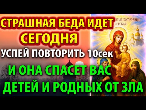 СТРАШНАЯ БЕДА ИДЕТ УСПЕЙ И ОНА СПАСЕТ ОТ ЗЛА! Молитва Богородице Печерская Православие