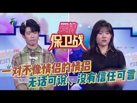 愛情保衛戰 20250522：一對不像情侶的情侶，雙方無話可說、沒有信任可言，女孩太過敏感，管控欲強，男孩異性緣太好讓女友沒有安全感，異地戀之後，情侶對話像「人機」