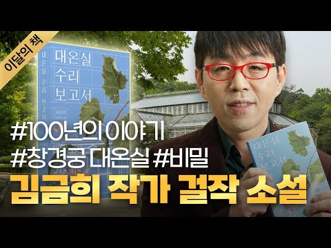 이 소설은... 내 마음 수리 보고서? [11월 최고의 책]📖