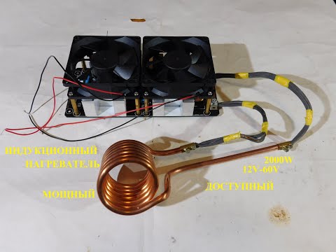 ZVS Powerful Induction Heater 2000W 50A