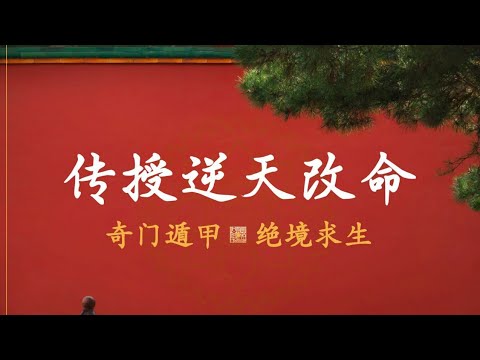【零基础】公开千古秘技，让你干爆命运。01