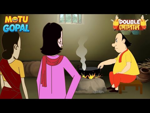 গোপাল রাগে খাবার রান্না করল | Gopal Bhar New Episodes |Double Gopal| Gopal Dada