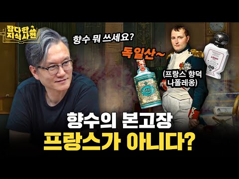 투탕카멘부터 마릴린 먼로까지, 인류 문명과 함께 한 향수의 역사