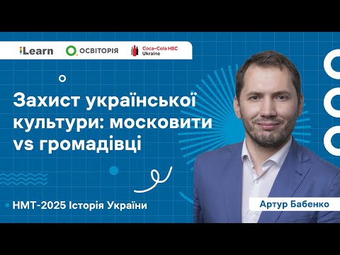НМТ 2025. Історія України. В11. Українські землі у складі Російської імперії в ІІ пол. XIX ст.