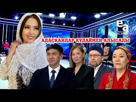 Жанат Бақыт. Тылсым дүние. «Жаңа қадам»