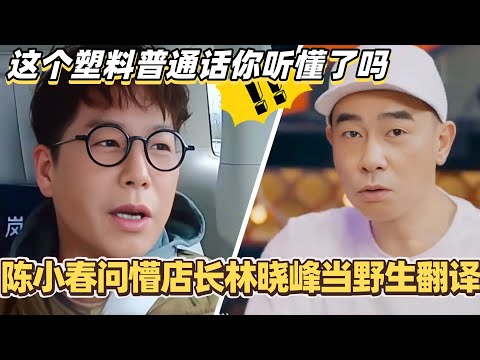 Jordan Chan's broken Mandarin left the store manager bewildered! Jerry Lamb was forced to act as ...