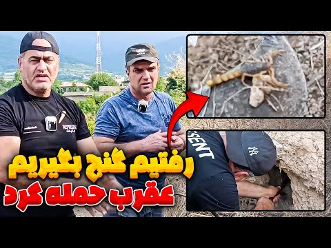 حمله عقرب در قبرستان قبرهای باستانی 😨‼