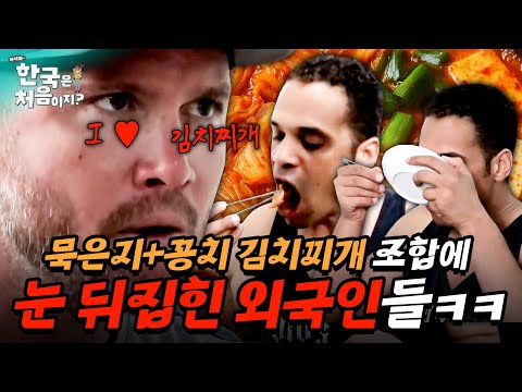 🗣️: 아침식사로 빵 먹기? 아니 김치찌개에 밥 말아먹어야 됨 | #어서와한국은처음이지 | EP.52