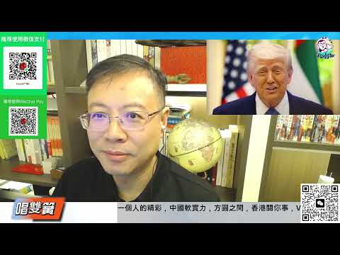 【唱雙簧】伊朗以眼還眼!以核設施險被炸!百人傷|伊朗:霍爾木茲海峽只對「敵人船隻」關閉|英責伊襲基地「魯莽」,聲明:不敢還手|盟友不想再聽川普廢話 20260323 #大衛sir #好孩子 #唱雙簧