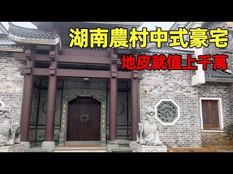 【合集】中國農村別墅   湖南農村中式豪宅，獨家獨院氣派大門   Villas in rural Ch