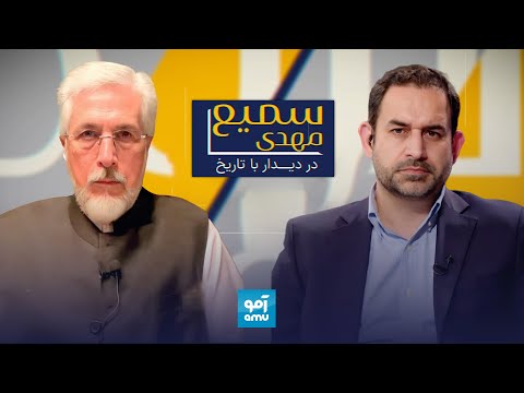 دیدار با تاریخ: موسی شفیق نخست‌وزیری که اعدام شد؛ گفت‌وگو با سید اسحاق گیلانی