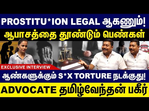 Prostitu*ion Legal ஆகணும்! ஆபா*சத்தை தூண்டும் பெண்கள்! | Advocate Tamil Vendhan Exclusive Interview