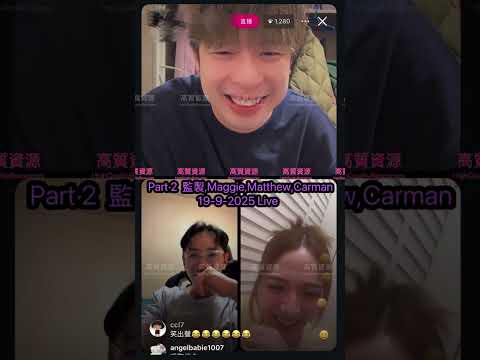 【19.9.20252️⃣/6女神“後續發展”】️ 訓練lock關爸爸全家頸🤣｜唔熱戀失敗｜被監製發現背後有AI把聲｜飲吓咖啡食吓飯｜喺camp瞓過😂｜監製,敏巧,Matthew,嘉敏(4人live)