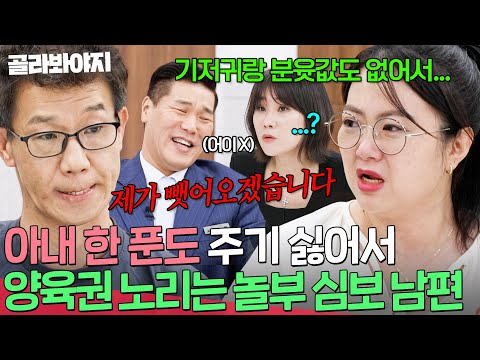 ＂그동안 당해서(?) 돈 주기 싫어요＂ 20년간 생활비 한 푼 안 줘놓고 양육비도 주기 싫다는 놀부 심보 남편🔥| JTBC 251218 방송