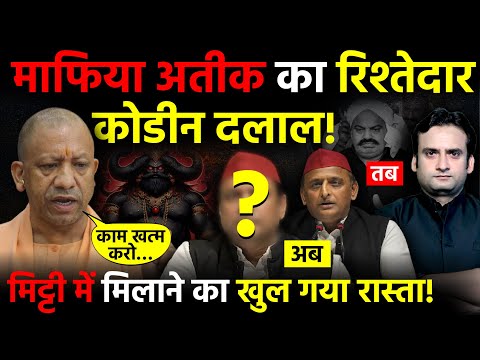 UP News: इतिहास दोहराने वाला है! CM Yogi कुछ बड़ा करने वाले हैं? | Cough Syrup | Atique Ahmed