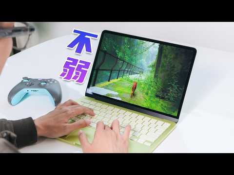 比我预想的“强”!Macbook Neo评测